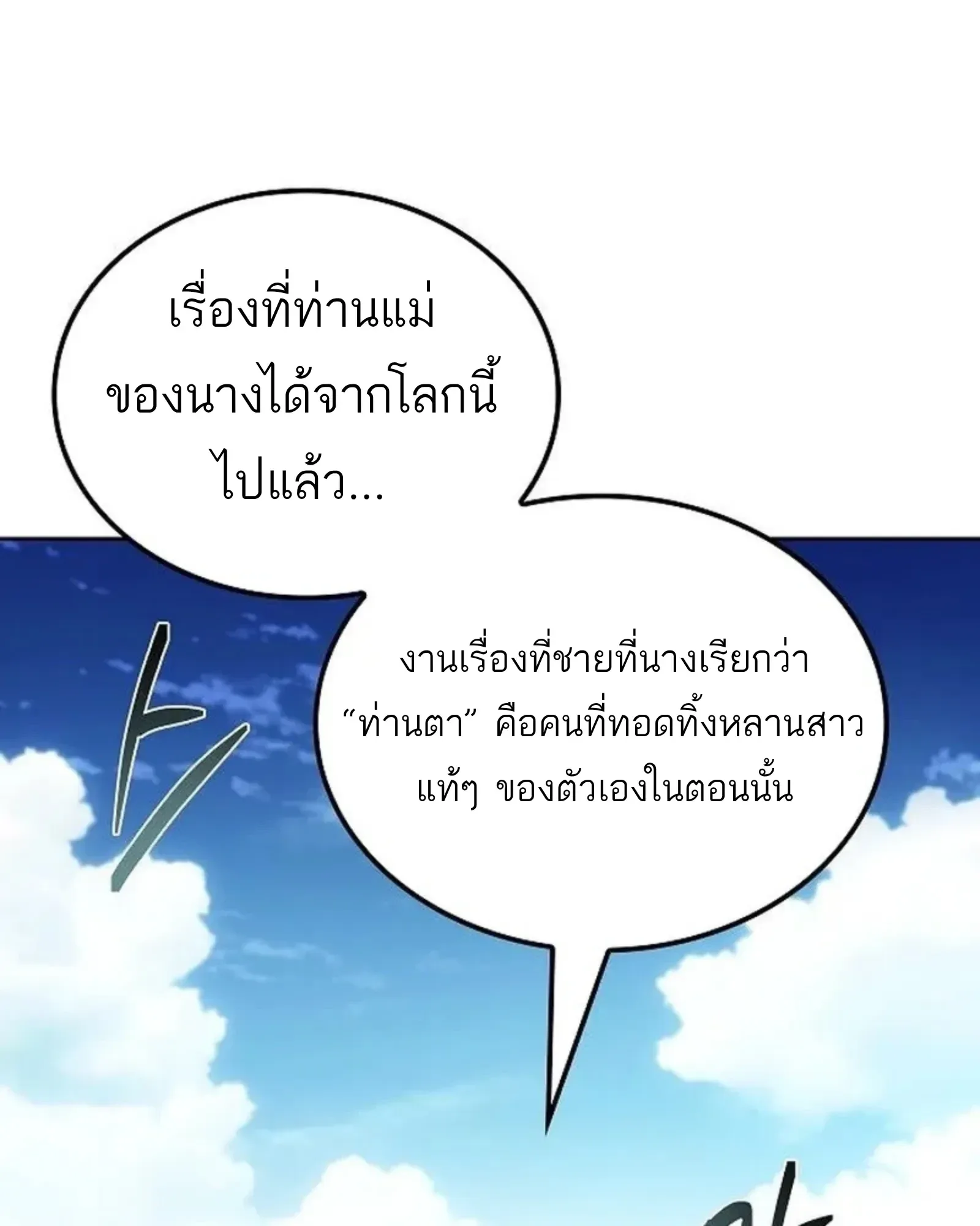 A Wizard’s Restaurant ตอนที่ 145 หน้า 24