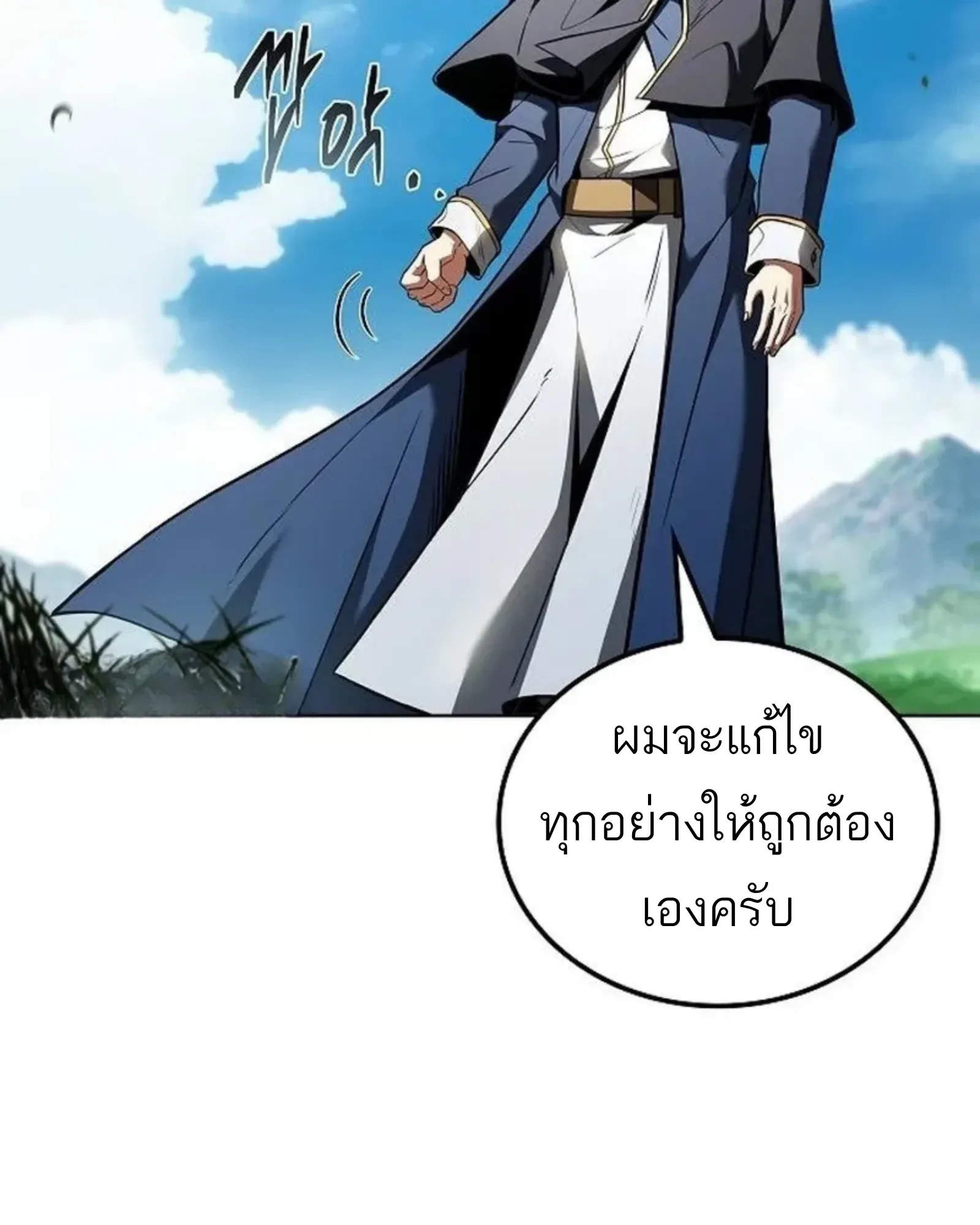 A Wizard’s Restaurant ตอนที่ 145 หน้า 27