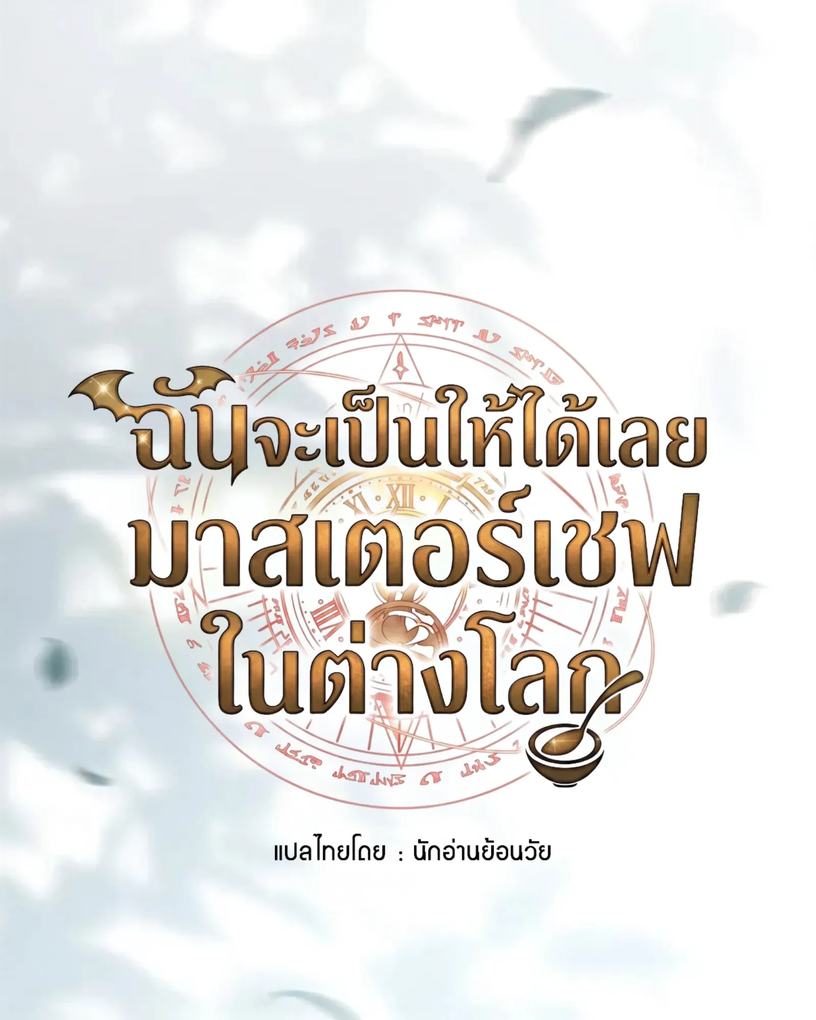 A Wizard’s Restaurant ตอนที่ 145 หน้า 29