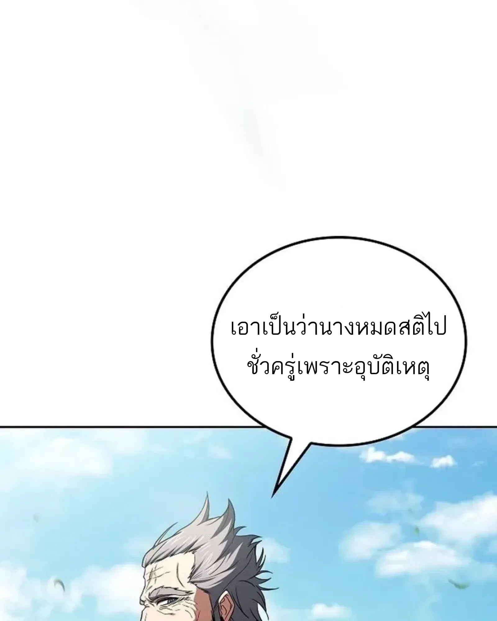 A Wizard’s Restaurant ตอนที่ 145 หน้า 3