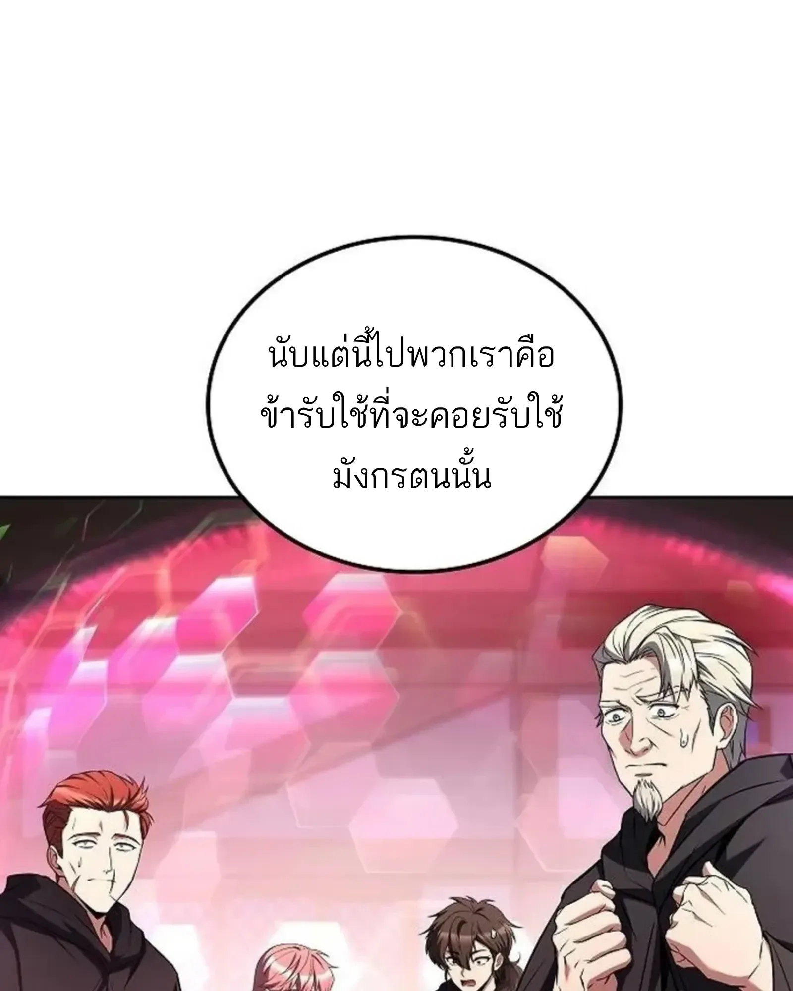 A Wizard’s Restaurant ตอนที่ 145 หน้า 31