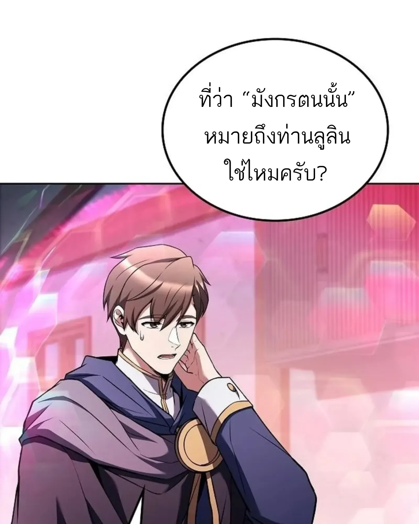 A Wizard’s Restaurant ตอนที่ 145 หน้า 33