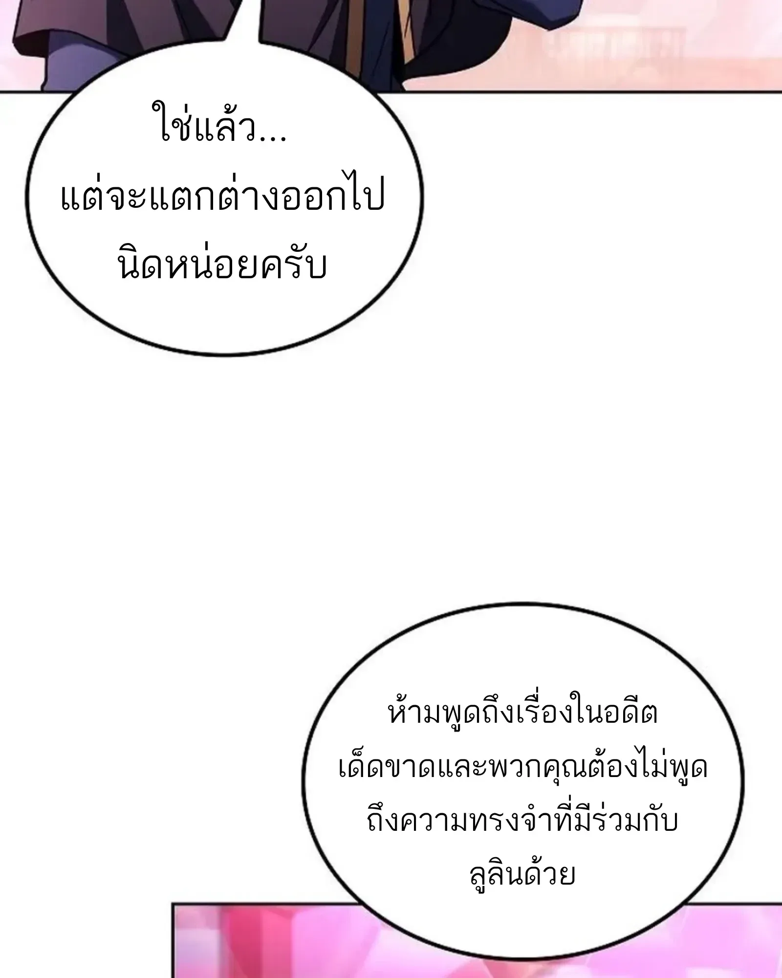 A Wizard’s Restaurant ตอนที่ 145 หน้า 34