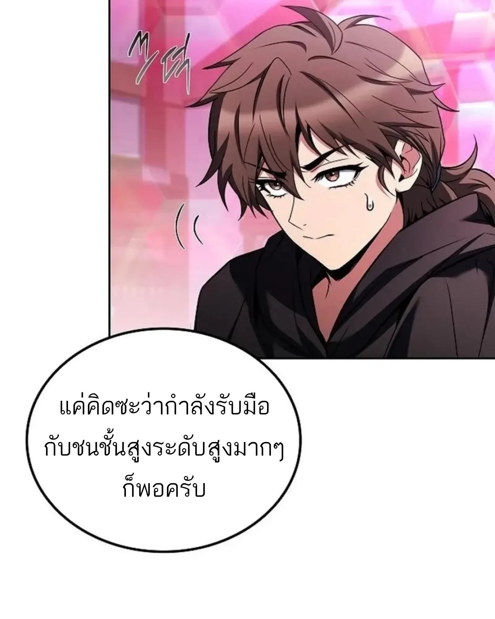 A Wizard’s Restaurant ตอนที่ 145 หน้า 35