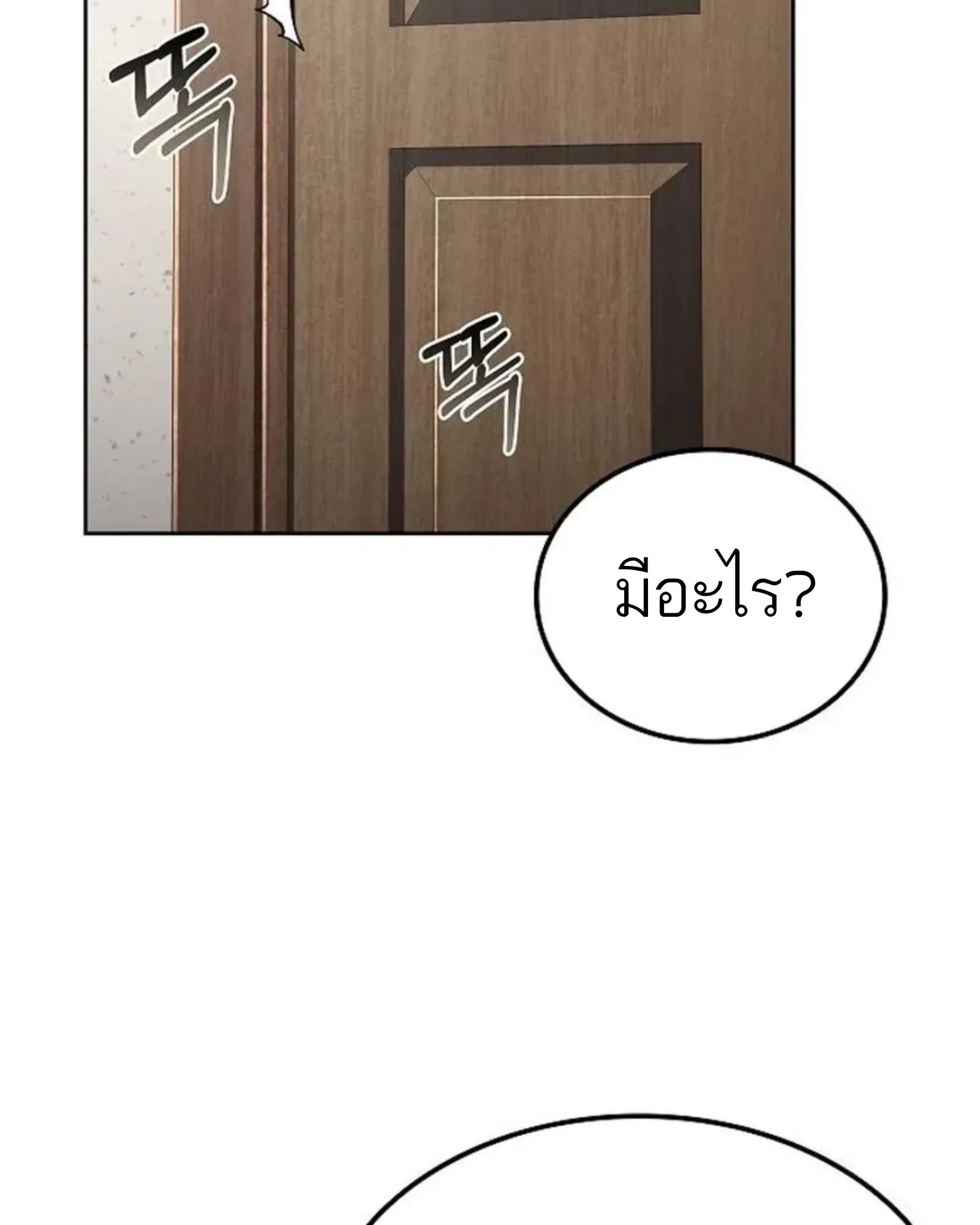 A Wizard’s Restaurant ตอนที่ 145 หน้า 46