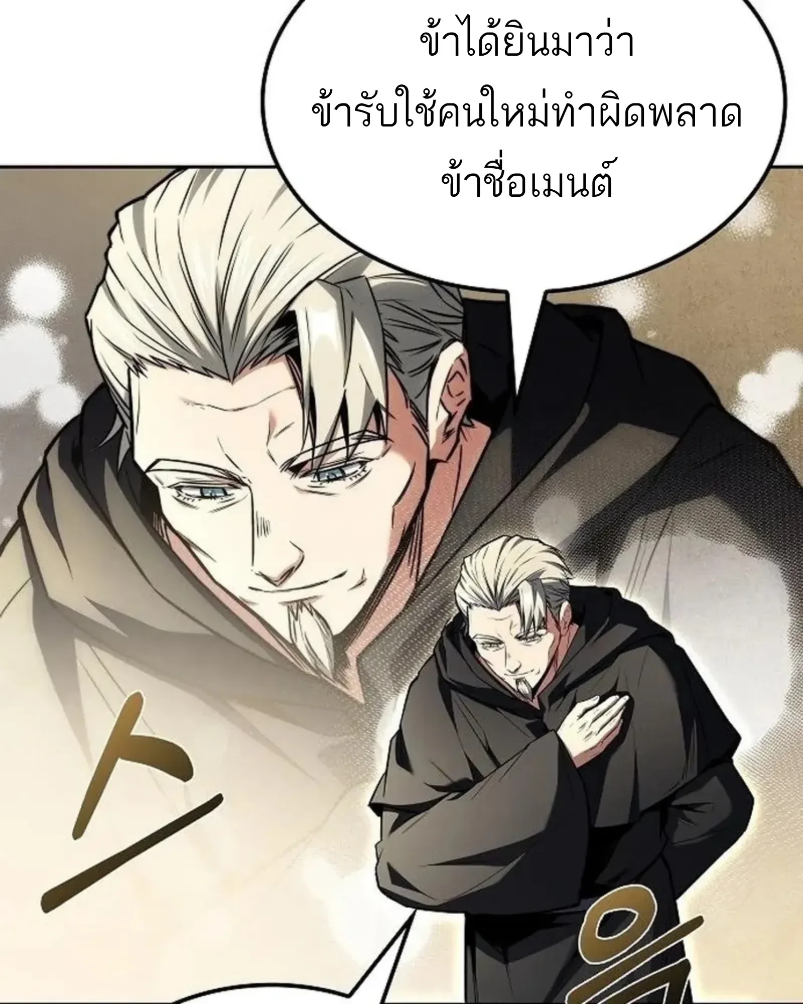 A Wizard’s Restaurant ตอนที่ 145 หน้า 47