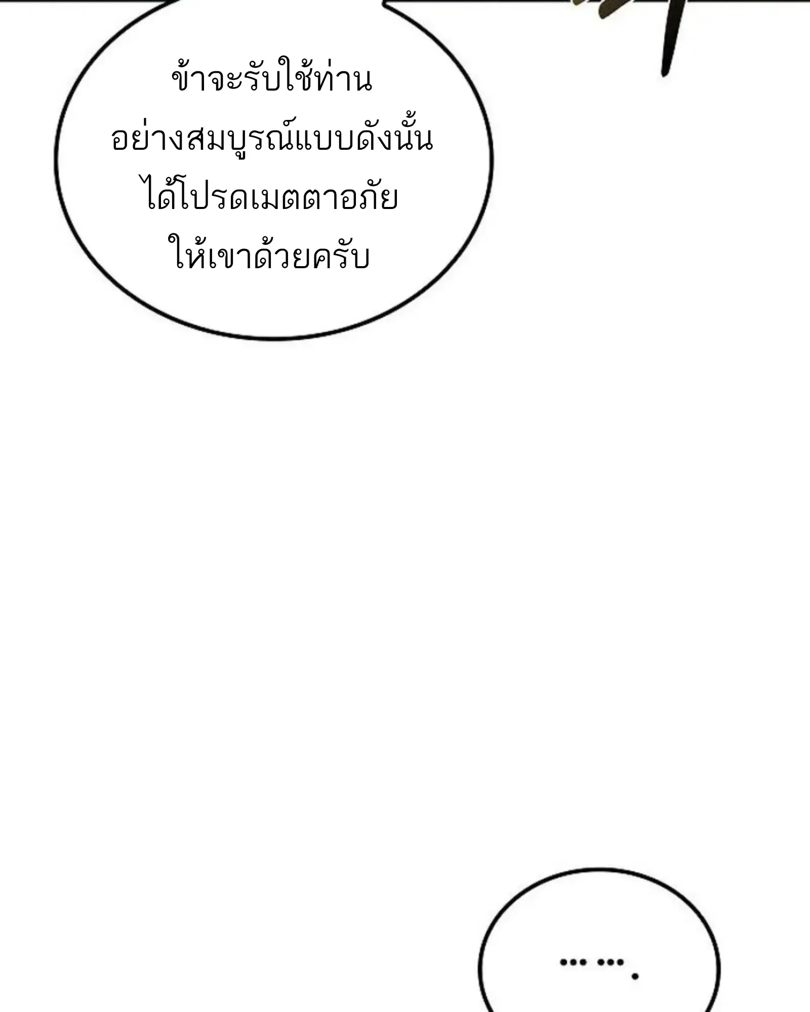 A Wizard’s Restaurant ตอนที่ 145 หน้า 48