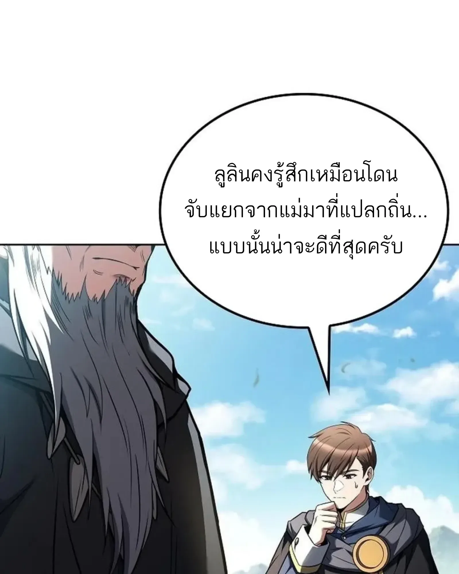 A Wizard’s Restaurant ตอนที่ 145 หน้า 5