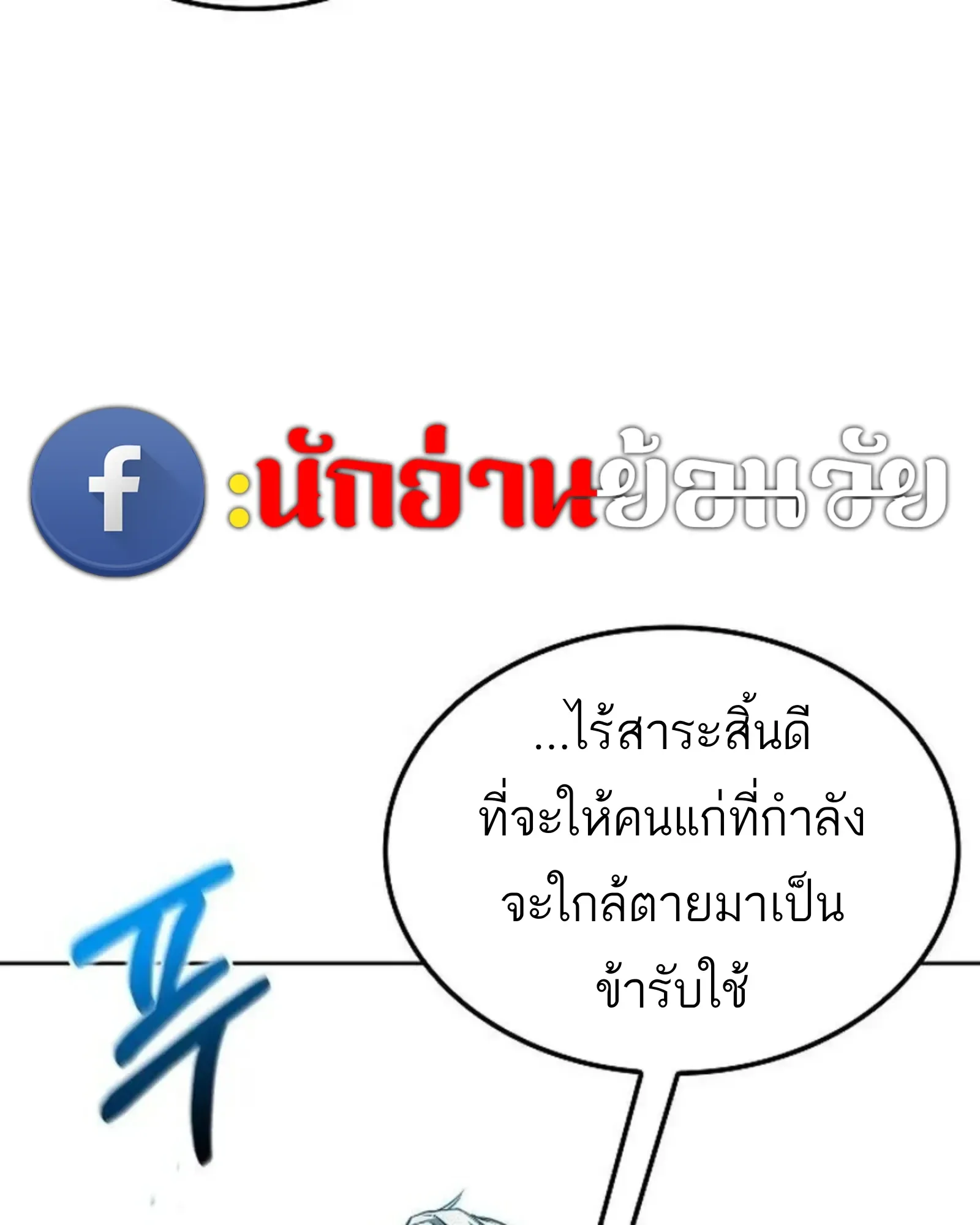 A Wizard’s Restaurant ตอนที่ 145 หน้า 50