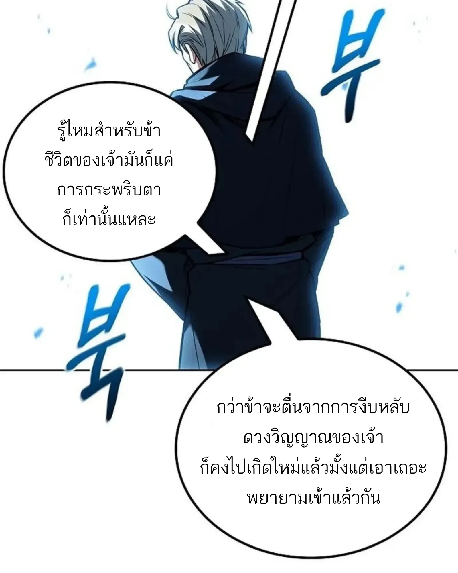 A Wizard’s Restaurant ตอนที่ 145 หน้า 51