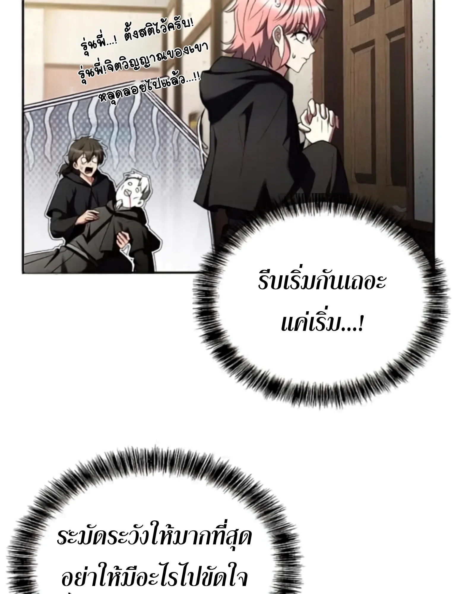 A Wizard’s Restaurant ตอนที่ 145 หน้า 54