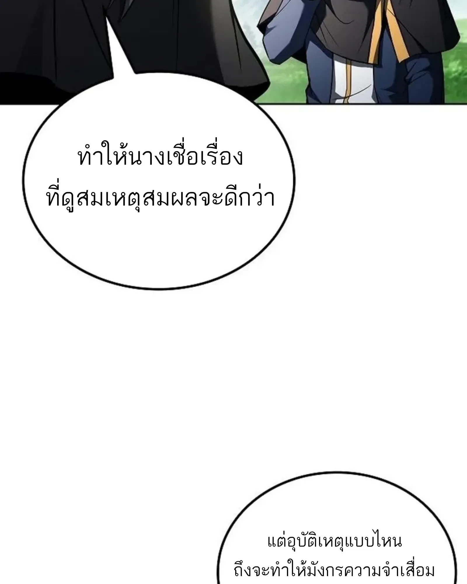 A Wizard’s Restaurant ตอนที่ 145 หน้า 6