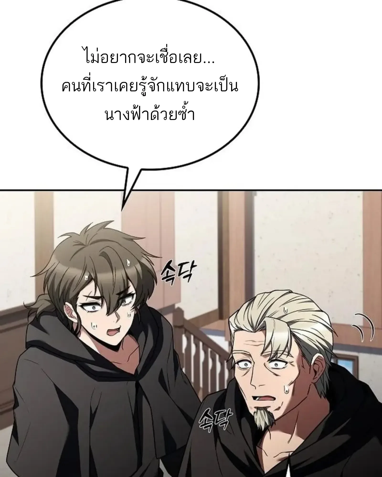 A Wizard’s Restaurant ตอนที่ 145 หน้า 66