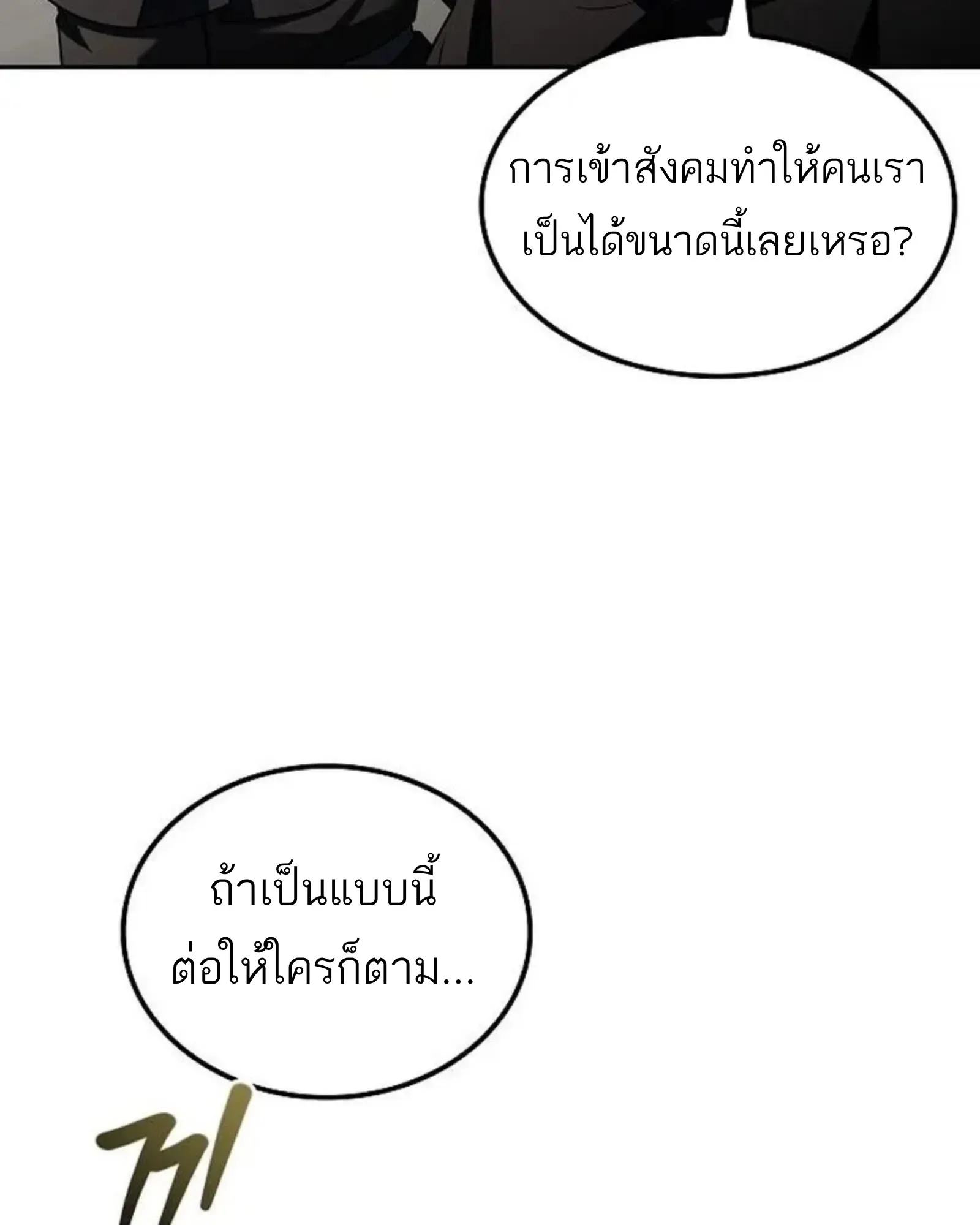 A Wizard’s Restaurant ตอนที่ 145 หน้า 67