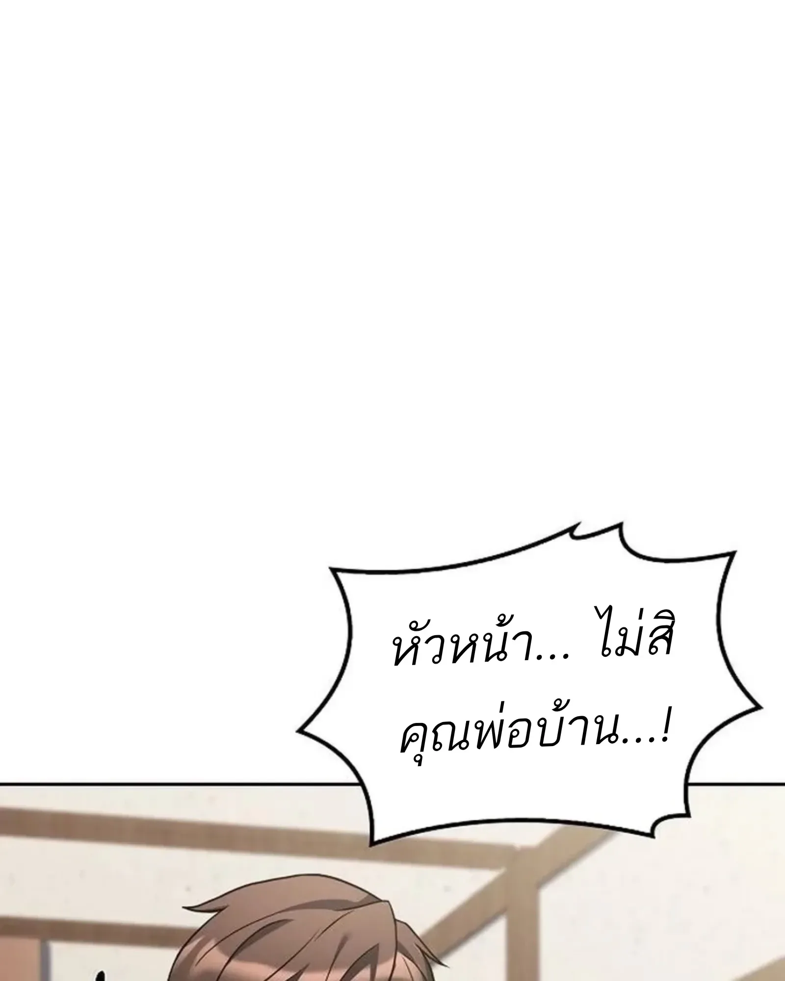 A Wizard’s Restaurant ตอนที่ 145 หน้า 69