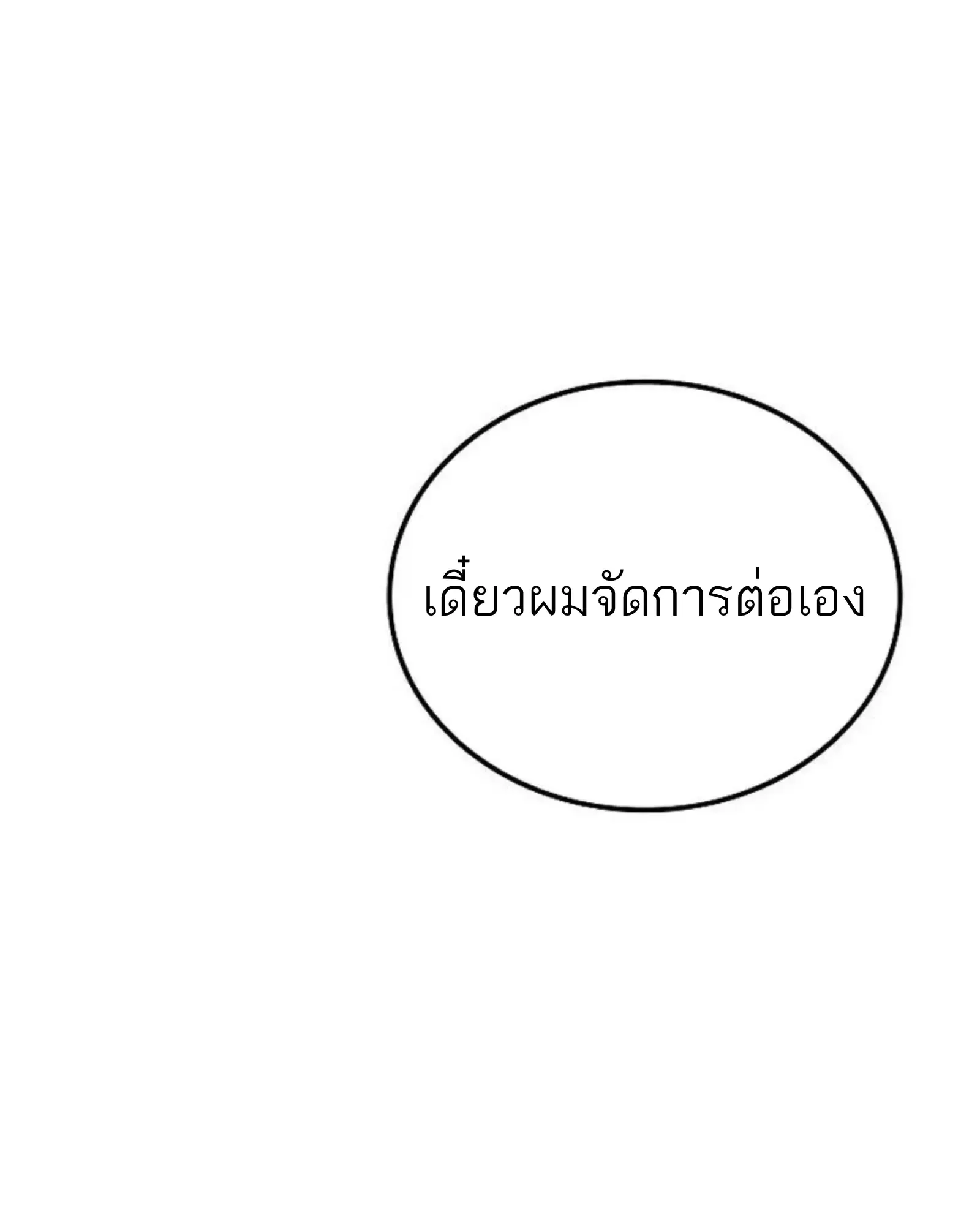 A Wizard’s Restaurant ตอนที่ 145 หน้า 71