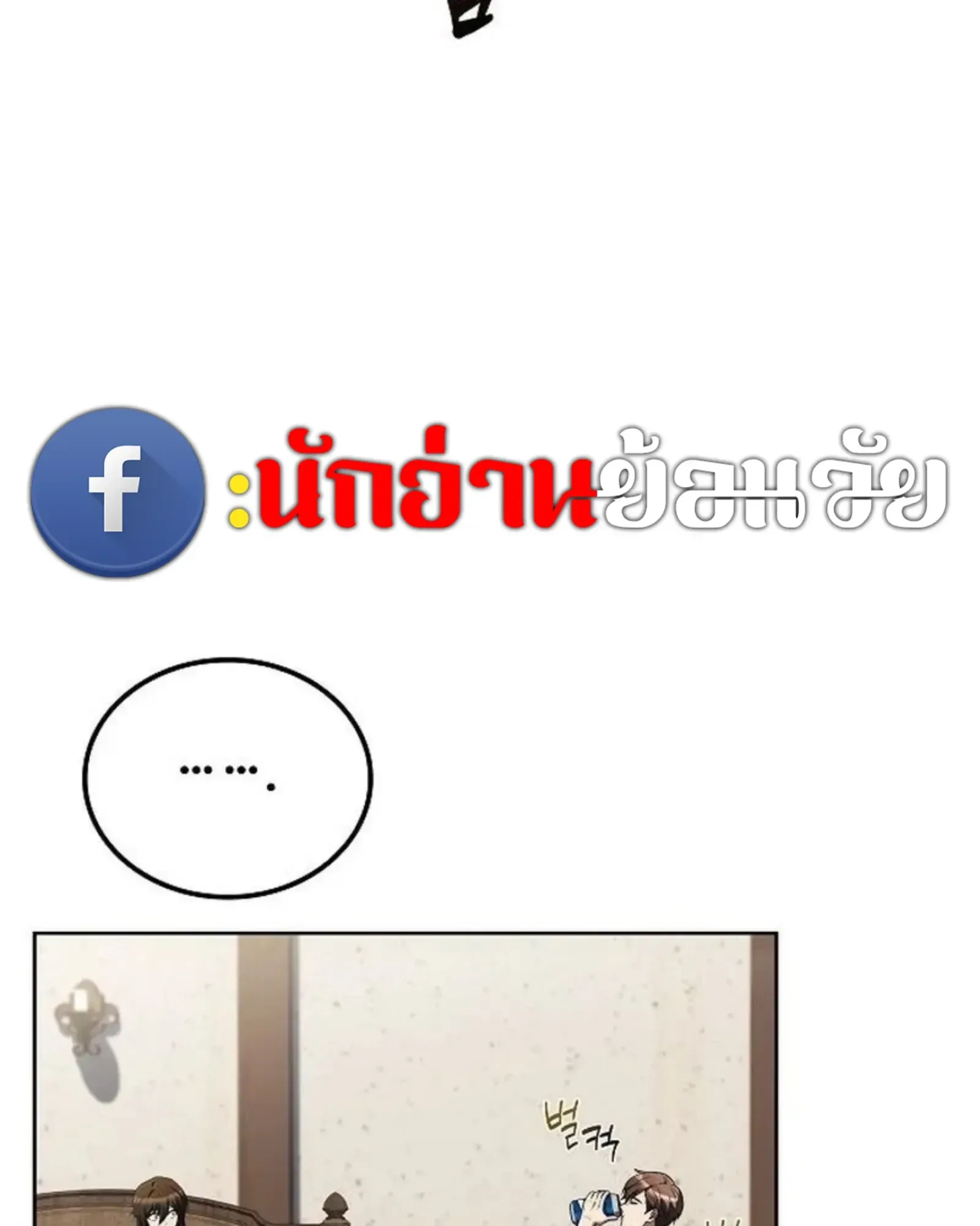 A Wizard’s Restaurant ตอนที่ 145 หน้า 76