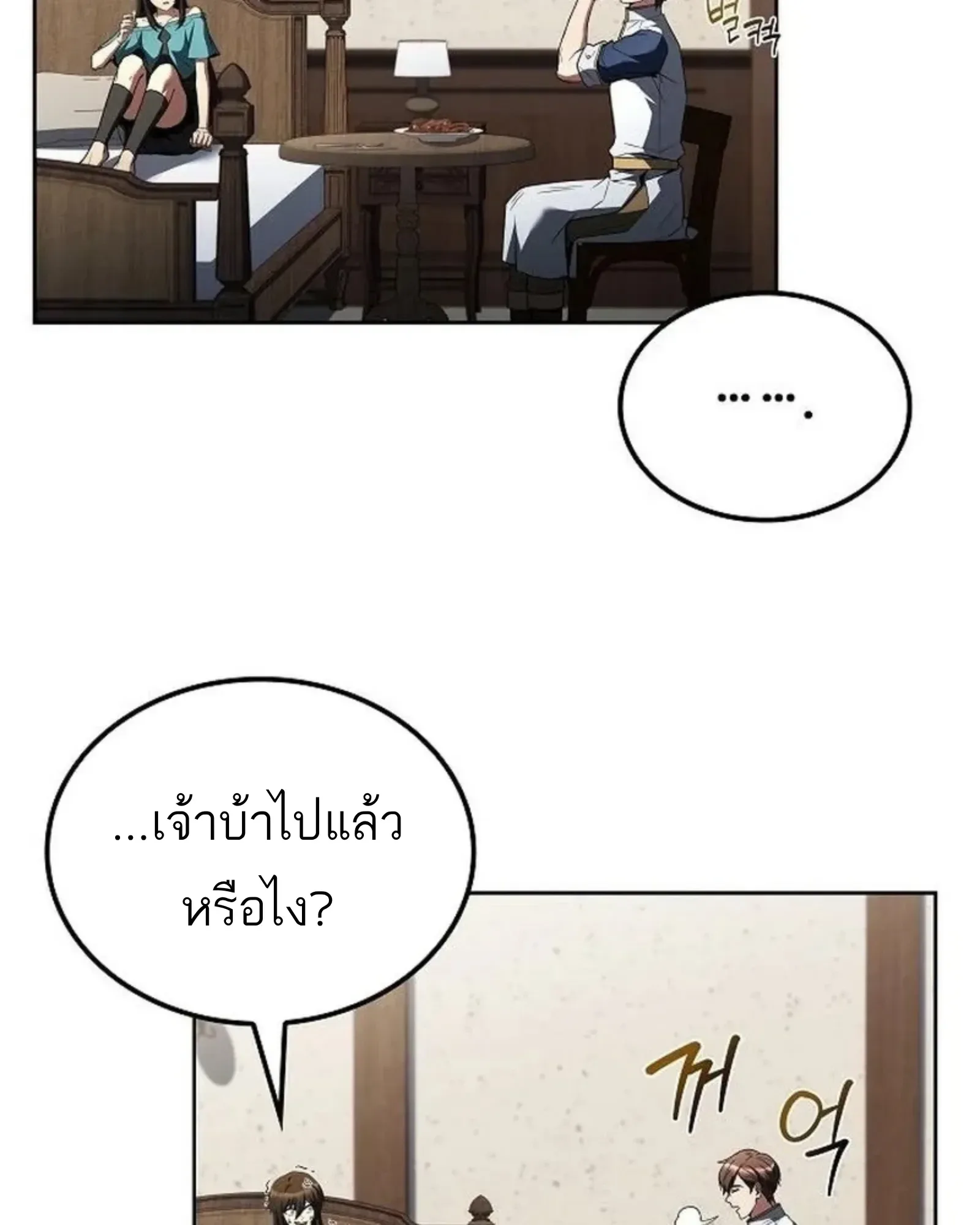 A Wizard’s Restaurant ตอนที่ 145 หน้า 77