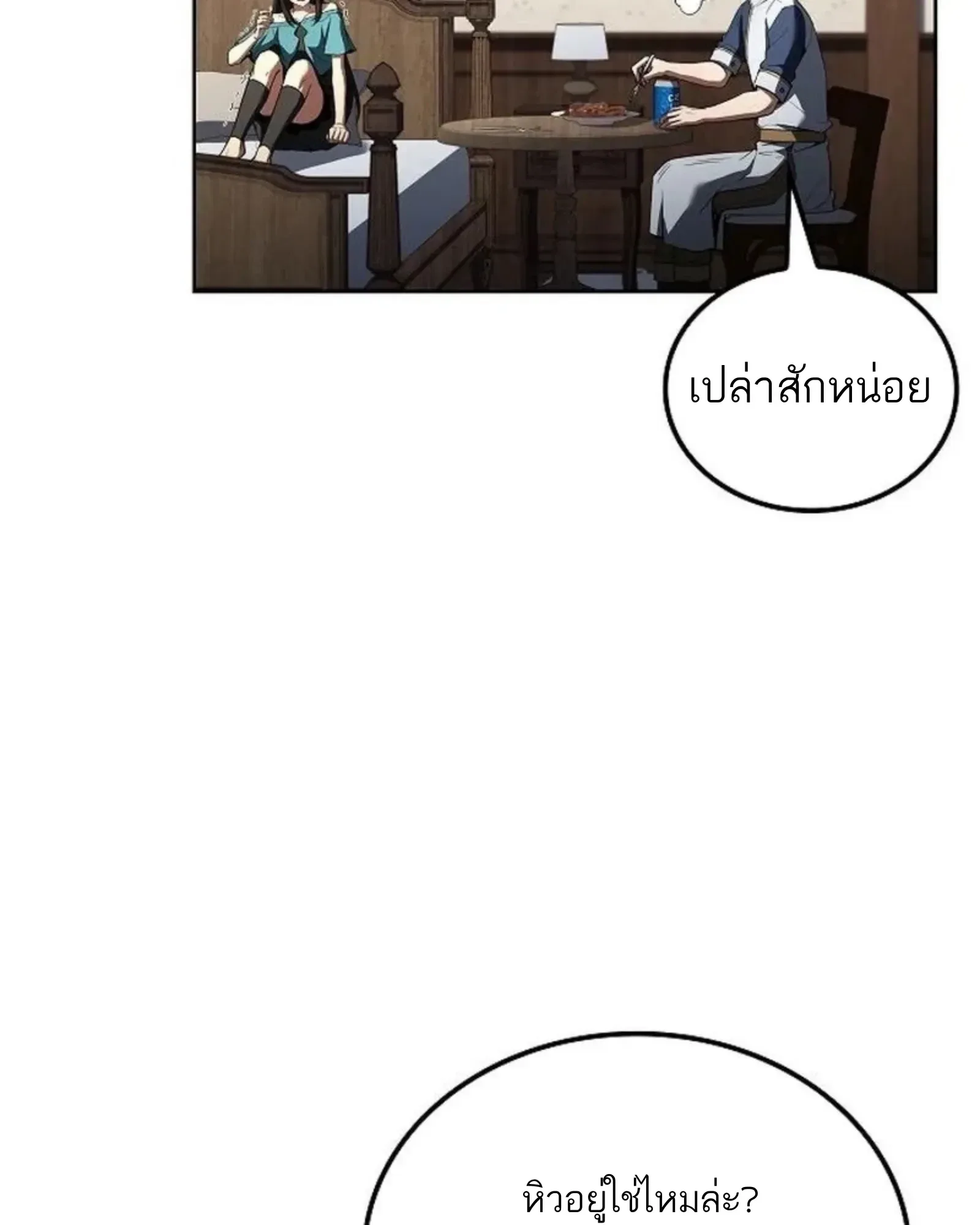 A Wizard’s Restaurant ตอนที่ 145 หน้า 78