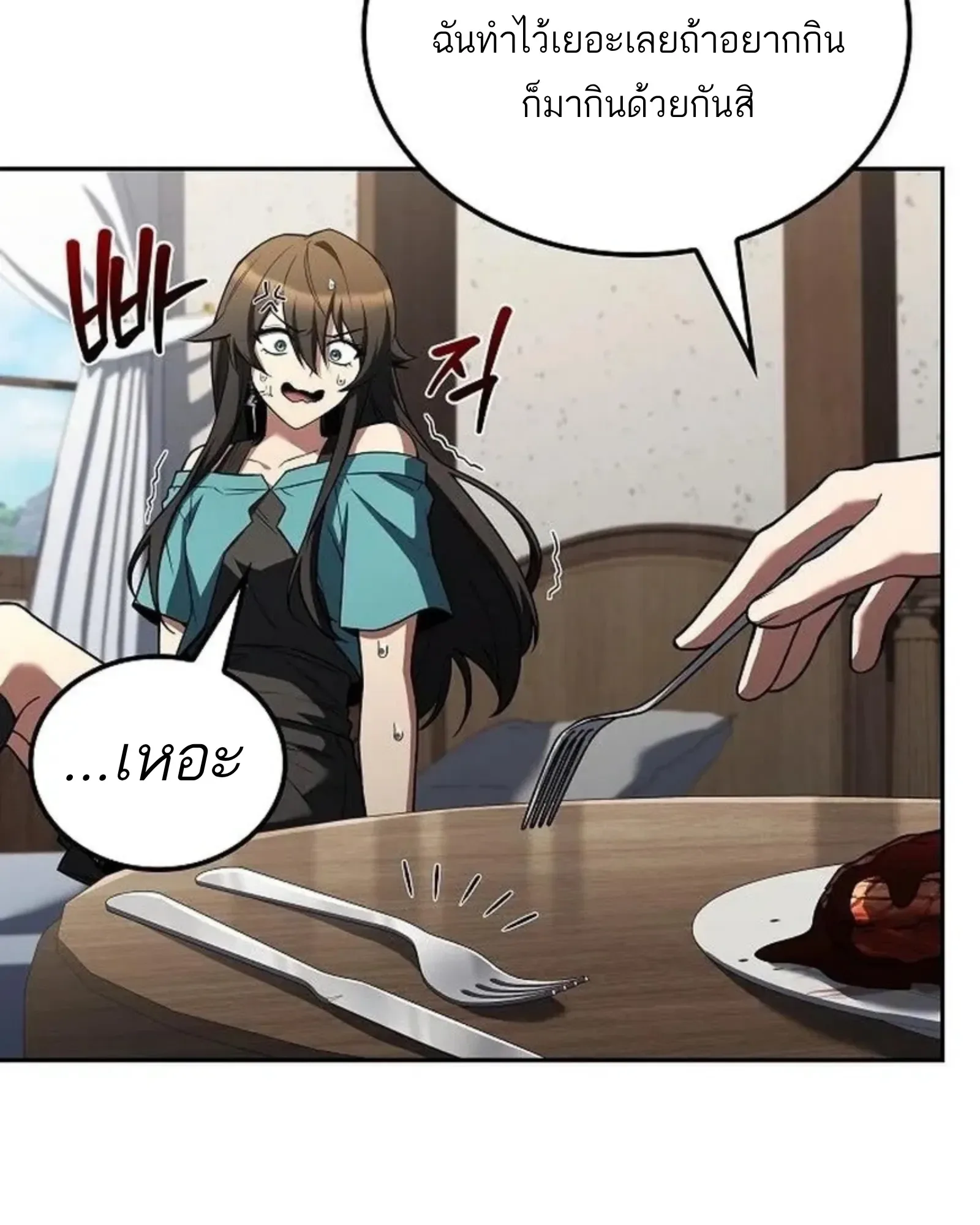 A Wizard’s Restaurant ตอนที่ 145 หน้า 79