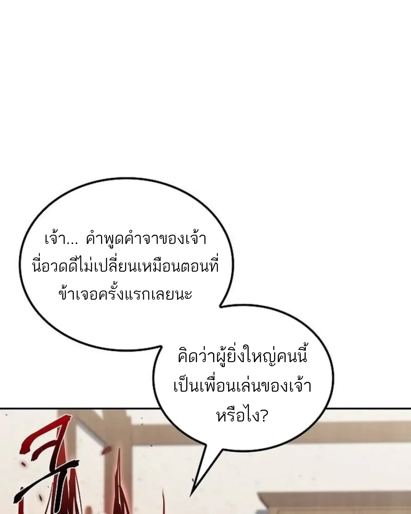 A Wizard’s Restaurant ตอนที่ 145 หน้า 80
