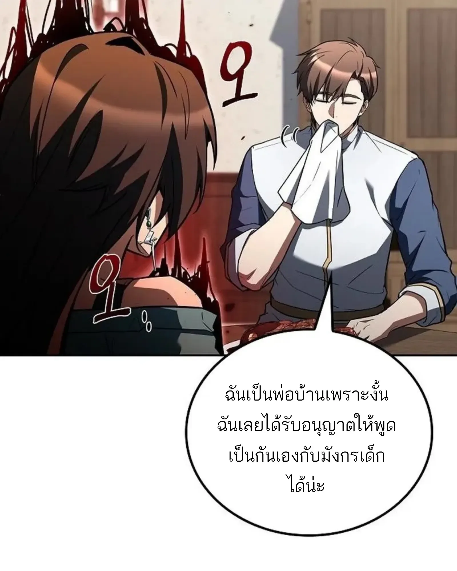 A Wizard’s Restaurant ตอนที่ 145 หน้า 81