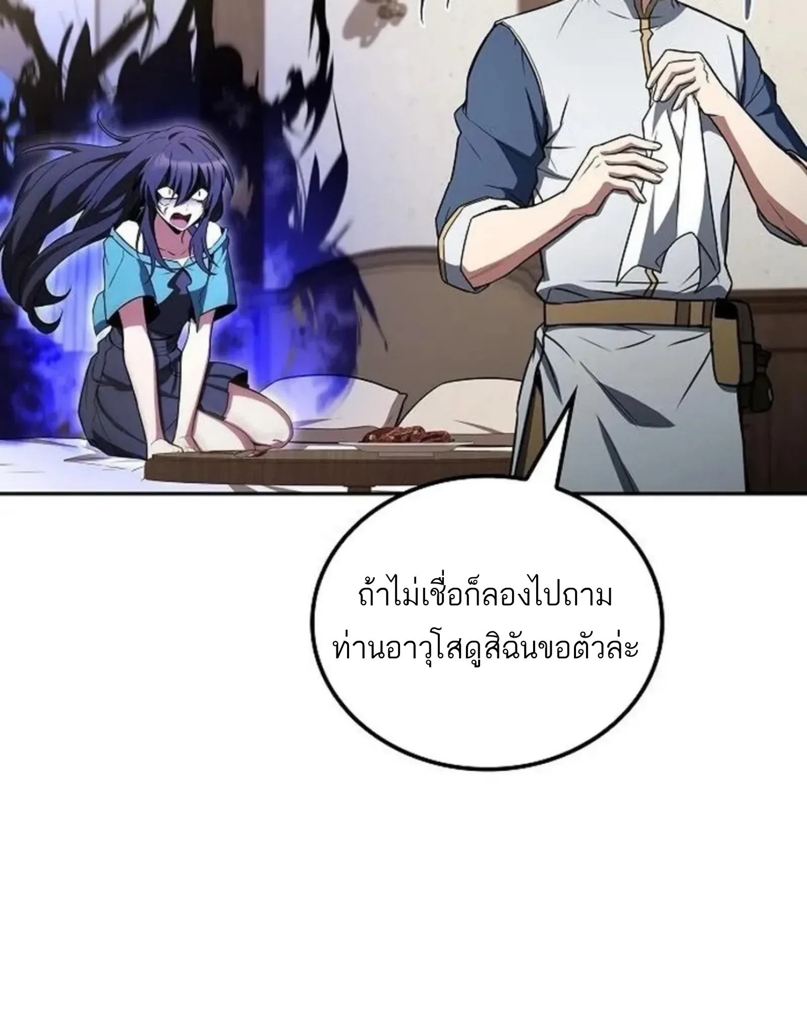 A Wizard’s Restaurant ตอนที่ 145 หน้า 83