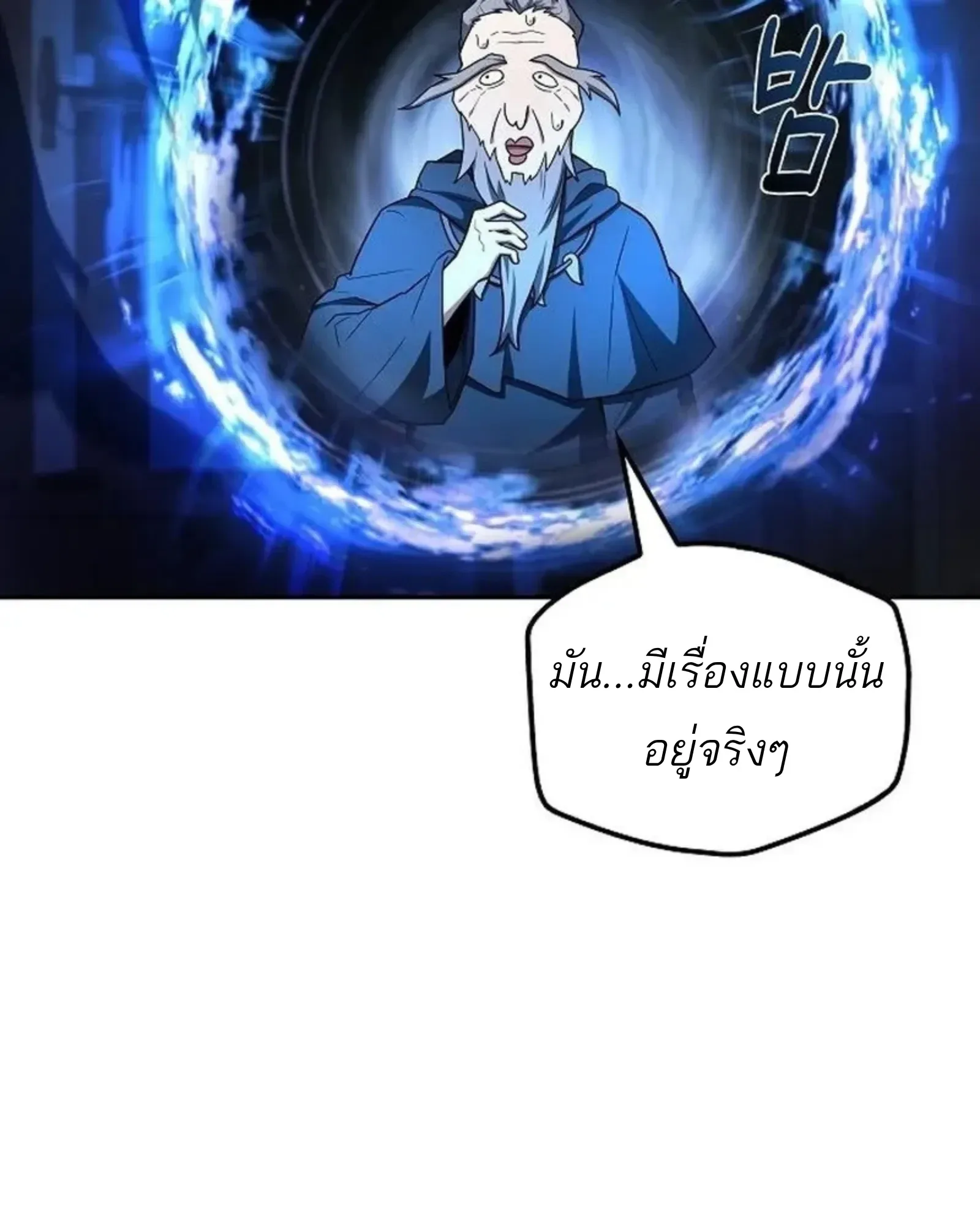 A Wizard’s Restaurant ตอนที่ 145 หน้า 85