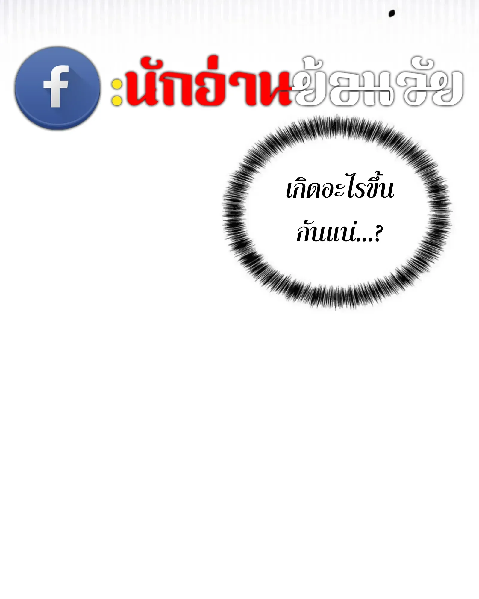 A Wizard’s Restaurant ตอนที่ 145 หน้า 88