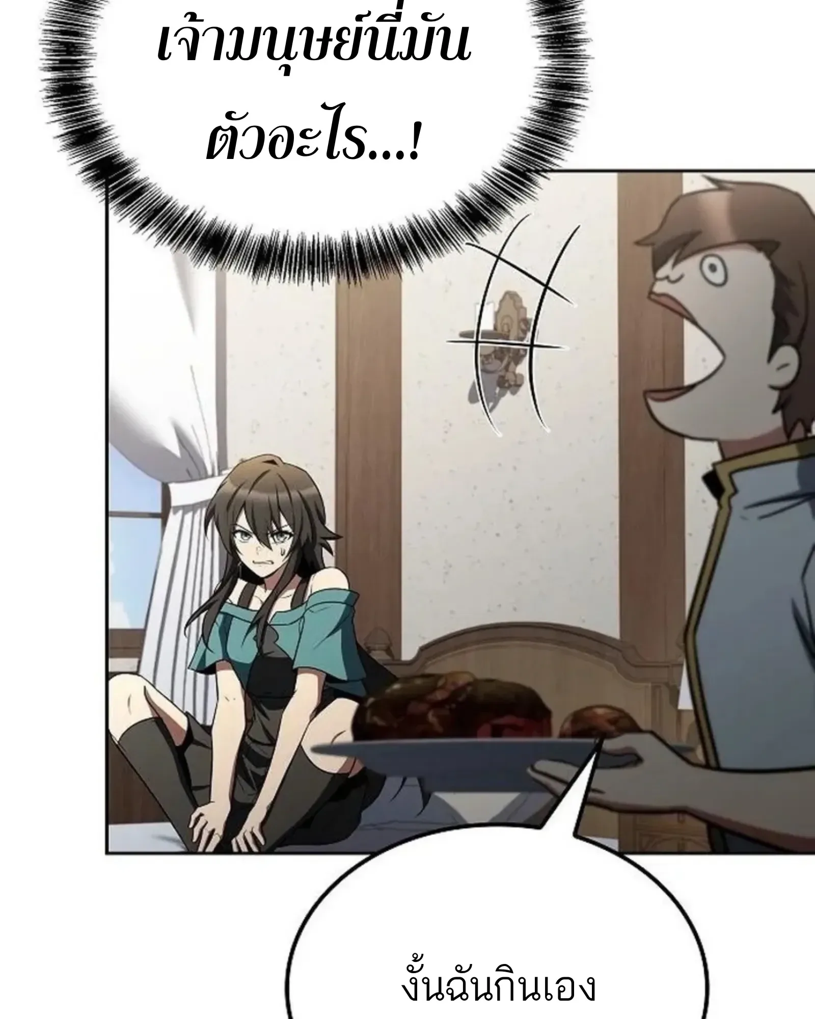 A Wizard’s Restaurant ตอนที่ 145 หน้า 92