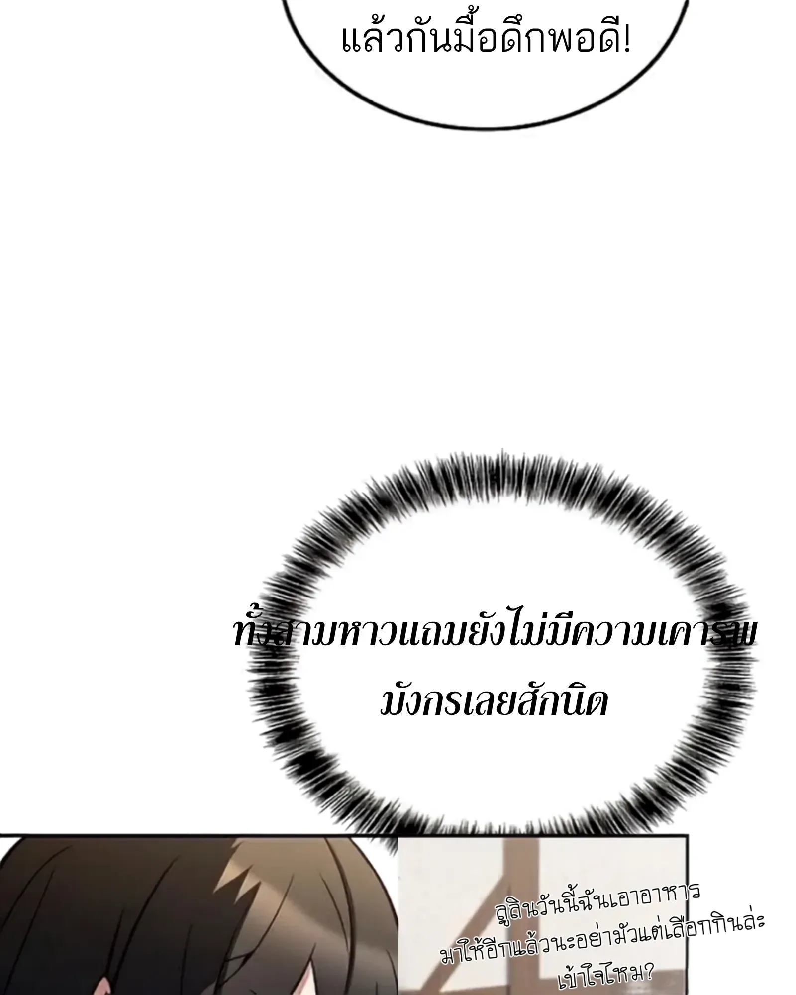 A Wizard’s Restaurant ตอนที่ 145 หน้า 93