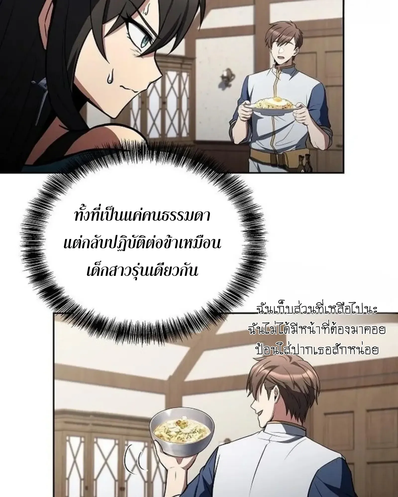 A Wizard’s Restaurant ตอนที่ 145 หน้า 94