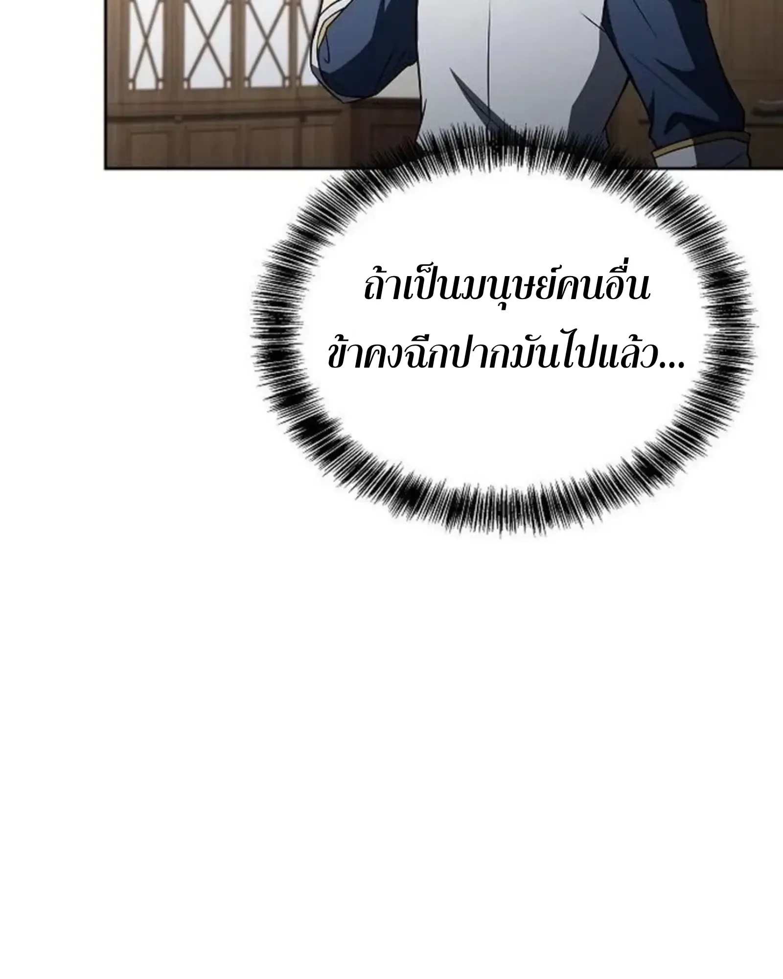 A Wizard’s Restaurant ตอนที่ 145 หน้า 95