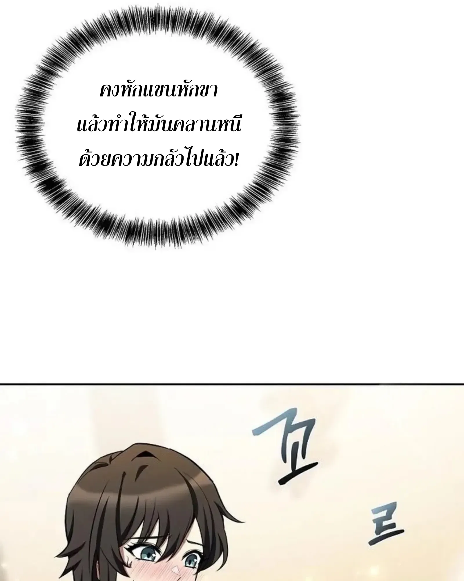 A Wizard’s Restaurant ตอนที่ 145 หน้า 96