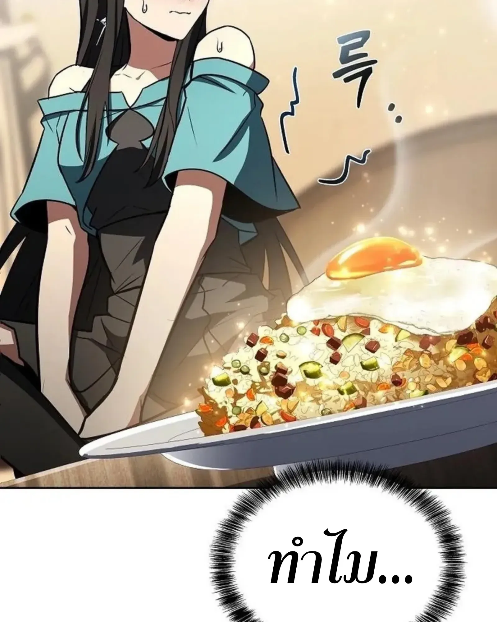 A Wizard’s Restaurant ตอนที่ 145 หน้า 97