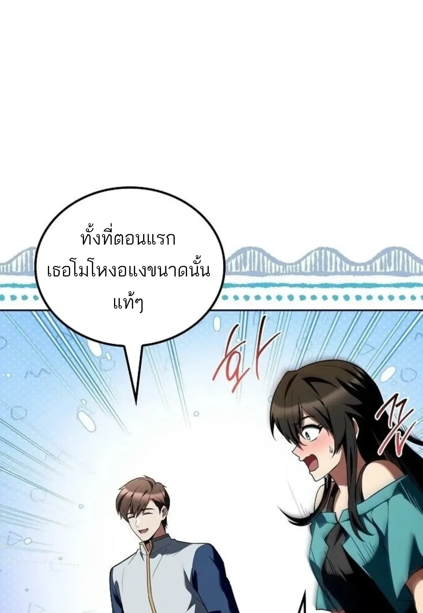 A Wizard’s Restaurant ตอนที่ 146 หน้า 103
