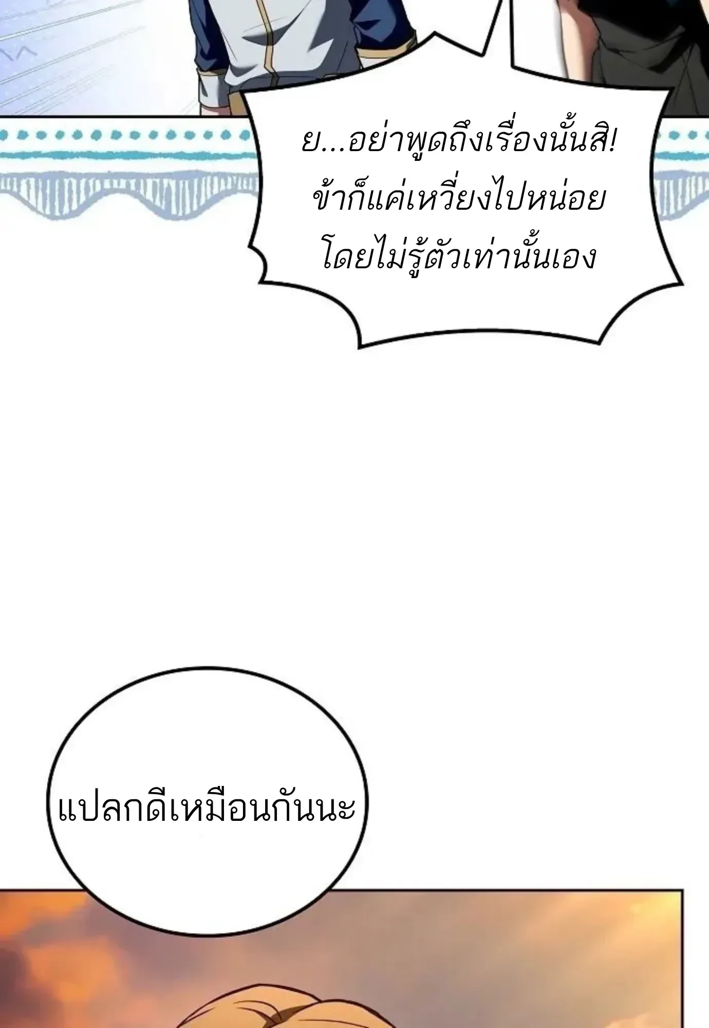 A Wizard’s Restaurant ตอนที่ 146 หน้า 104