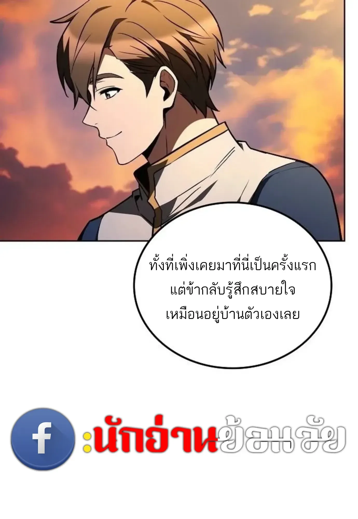 A Wizard’s Restaurant ตอนที่ 146 หน้า 105