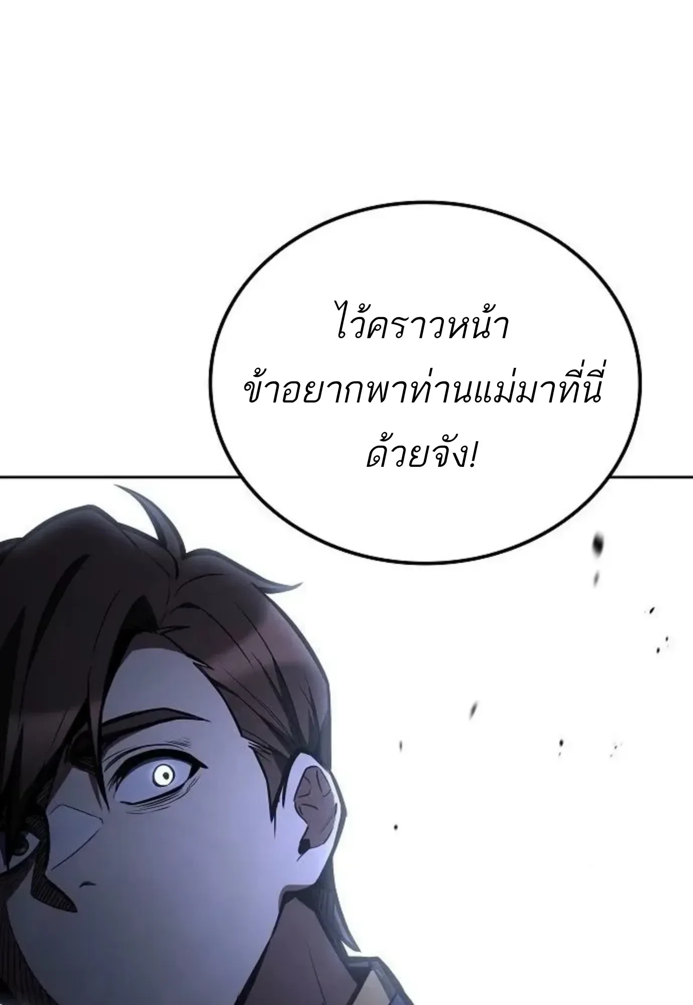 A Wizard’s Restaurant ตอนที่ 146 หน้า 108