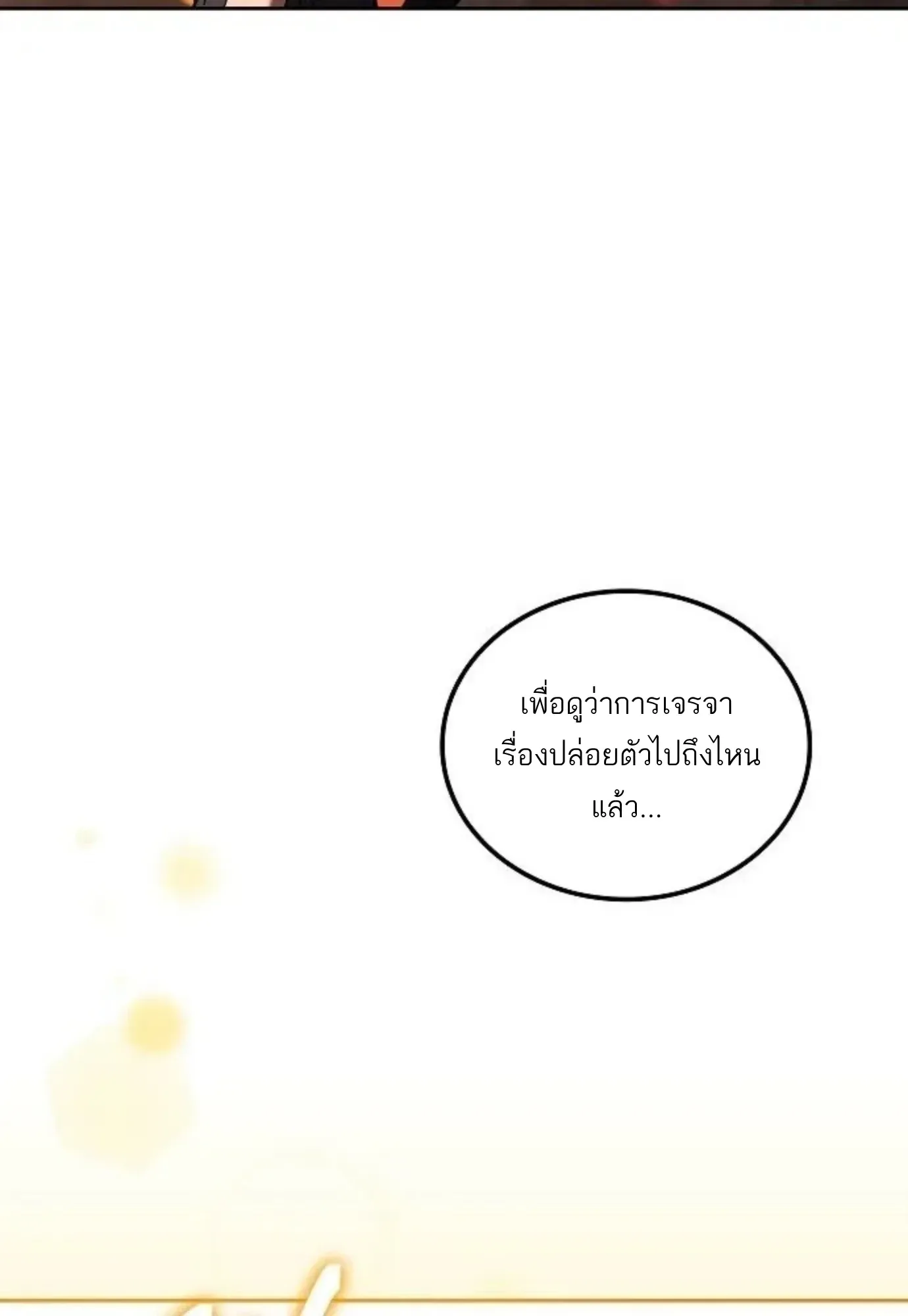 A Wizard’s Restaurant ตอนที่ 146 หน้า 111