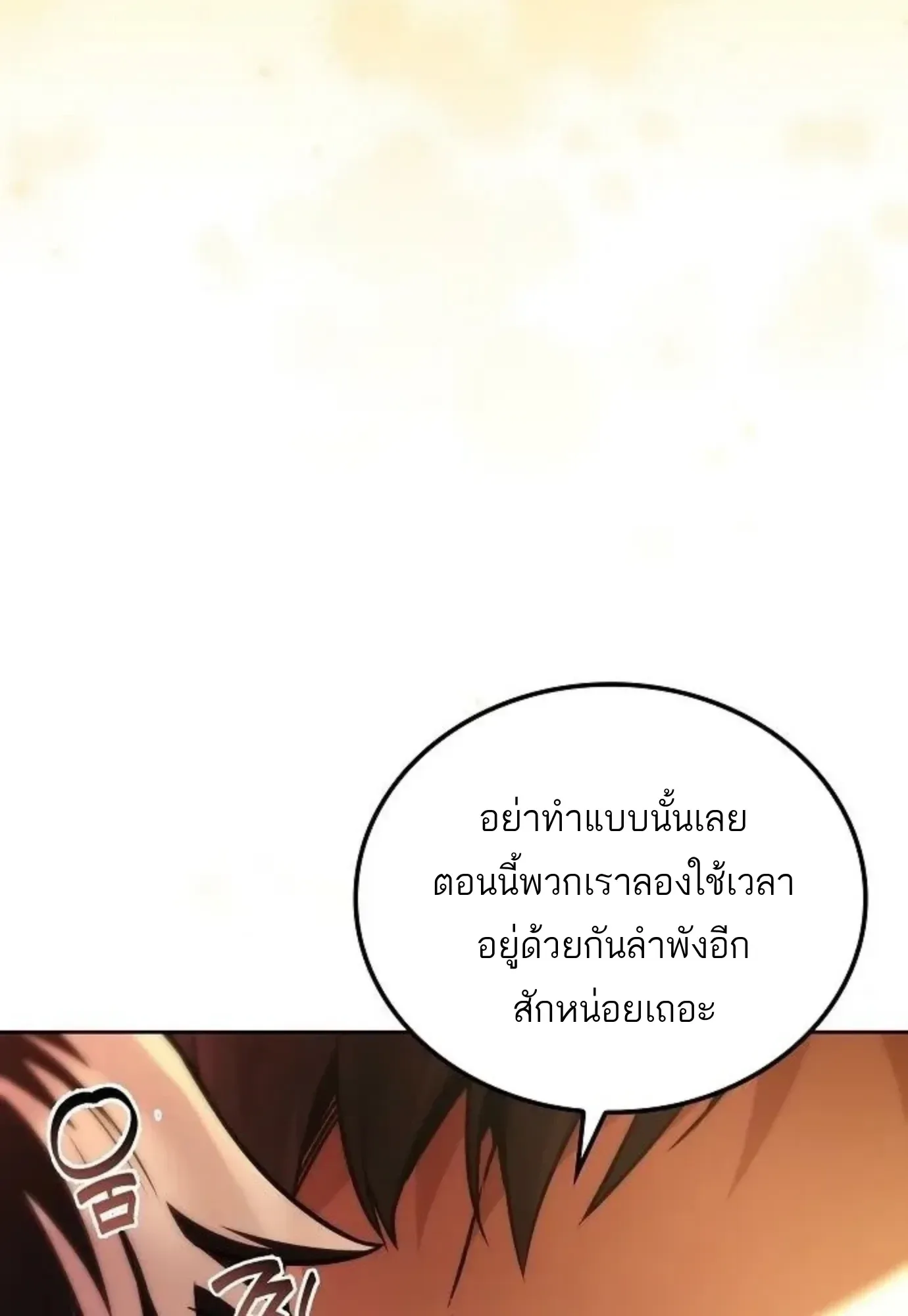 A Wizard’s Restaurant ตอนที่ 146 หน้า 113