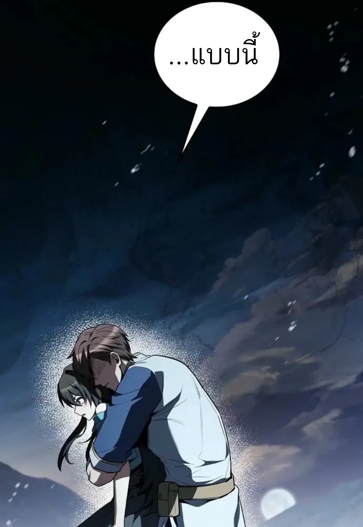 A Wizard’s Restaurant ตอนที่ 146 หน้า 121