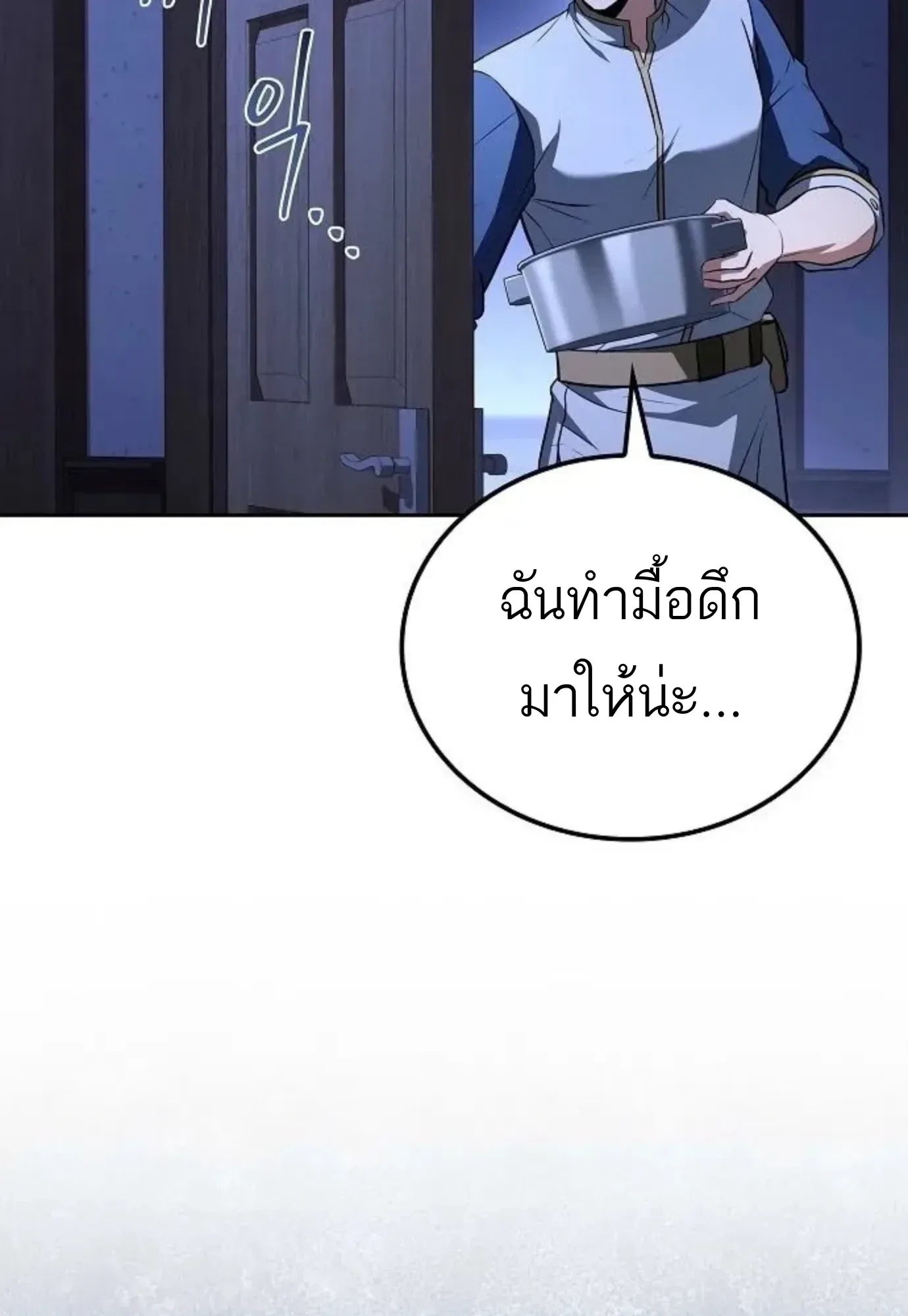 A Wizard’s Restaurant ตอนที่ 146 หน้า 144