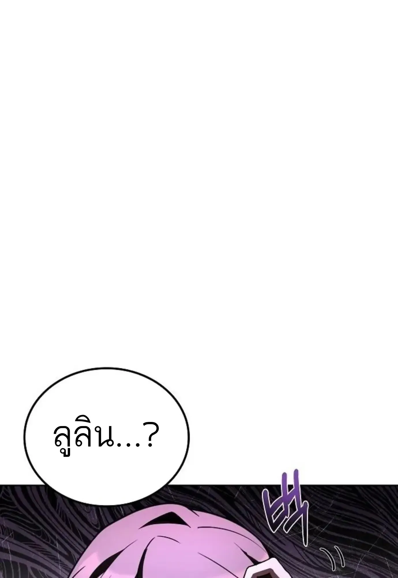 A Wizard’s Restaurant ตอนที่ 146 หน้า 16