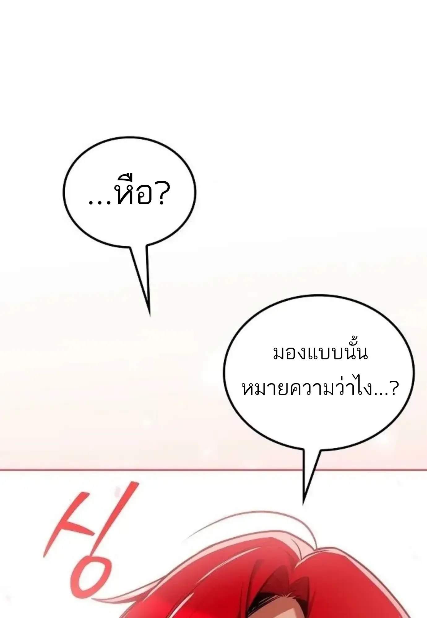 A Wizard’s Restaurant ตอนที่ 146 หน้า 2