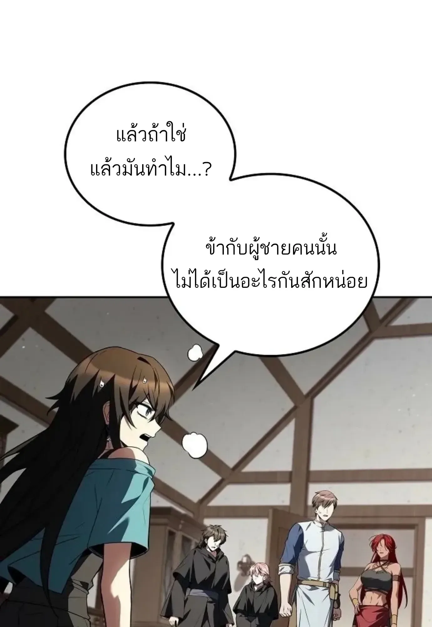 A Wizard’s Restaurant ตอนที่ 146 หน้า 20