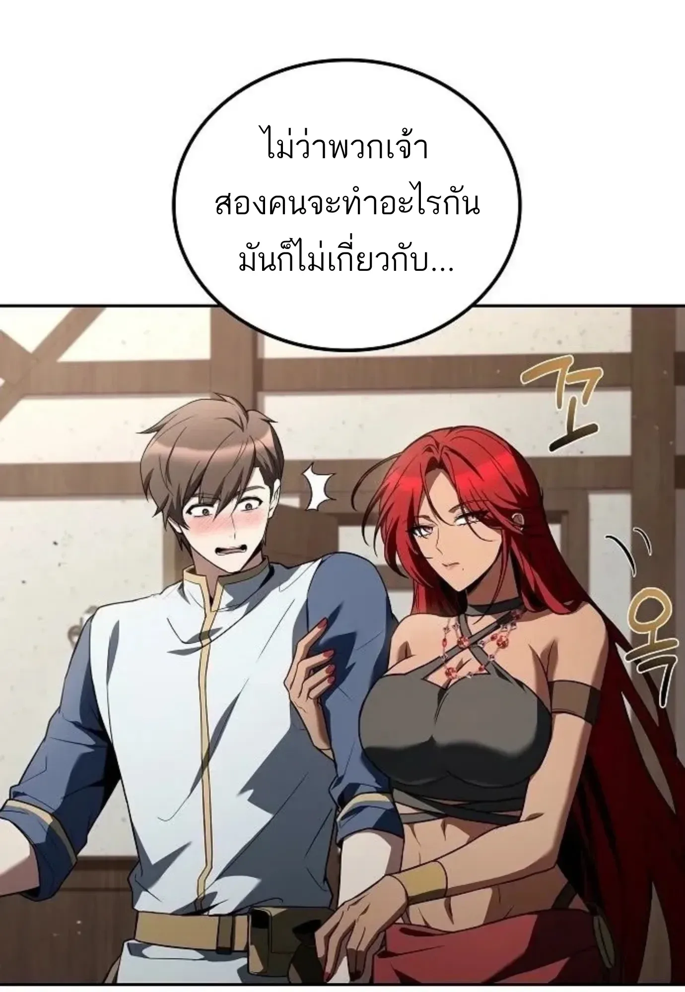 A Wizard’s Restaurant ตอนที่ 146 หน้า 22