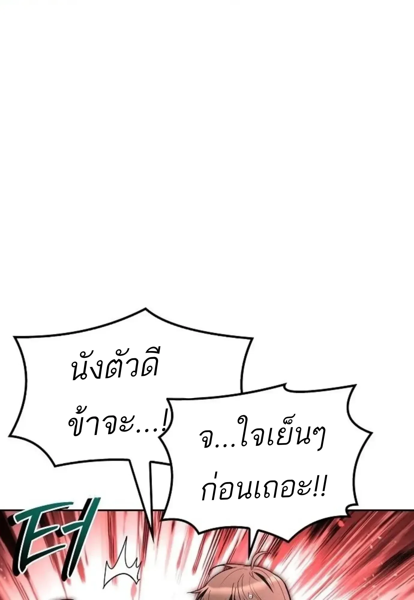 A Wizard’s Restaurant ตอนที่ 146 หน้า 23