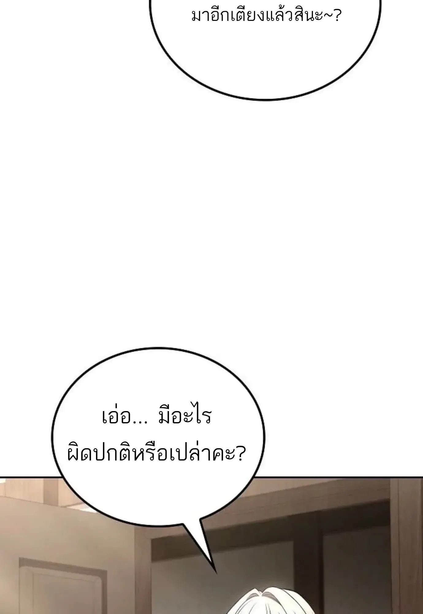 A Wizard’s Restaurant ตอนที่ 146 หน้า 28