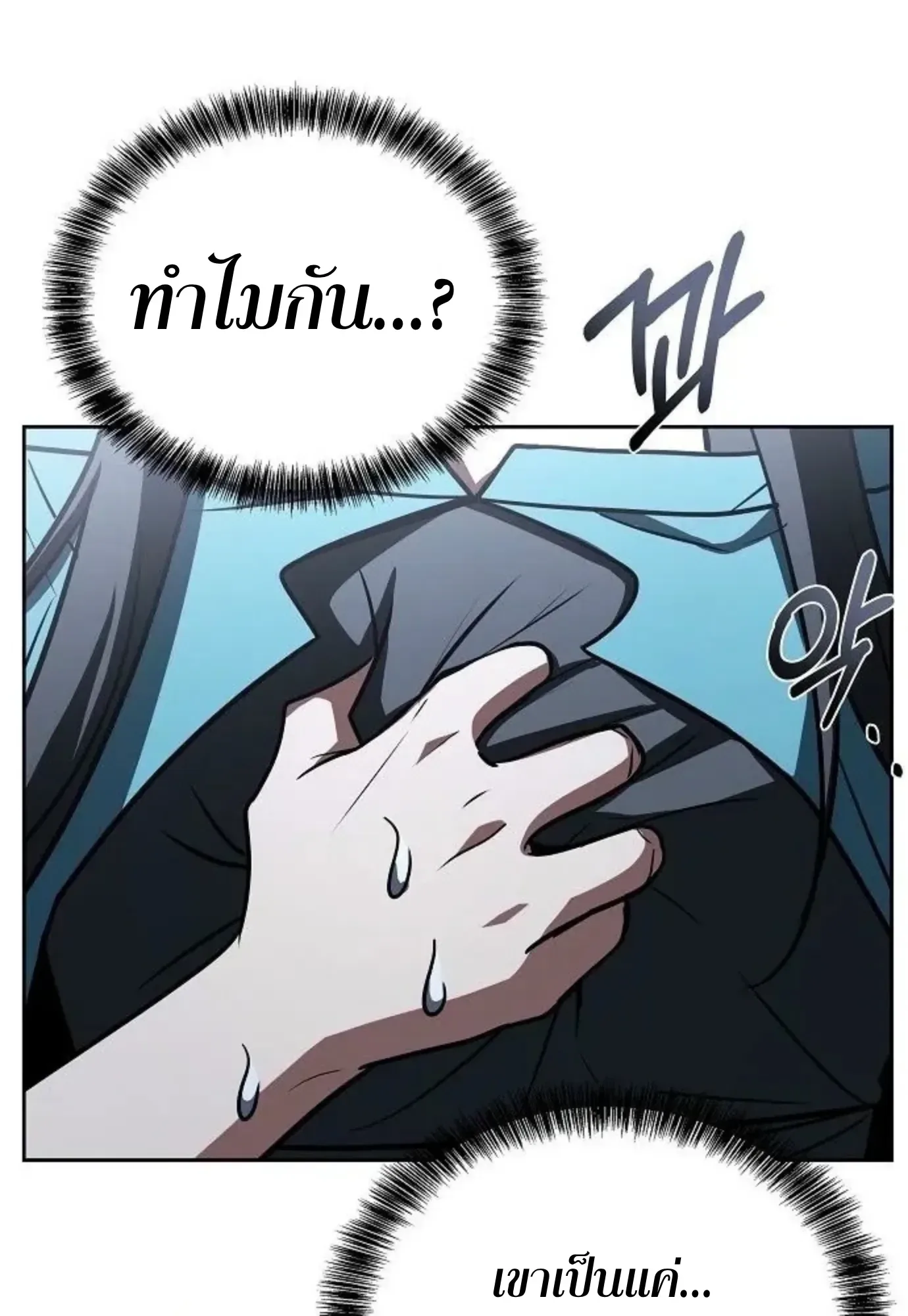 A Wizard’s Restaurant ตอนที่ 146 หน้า 35